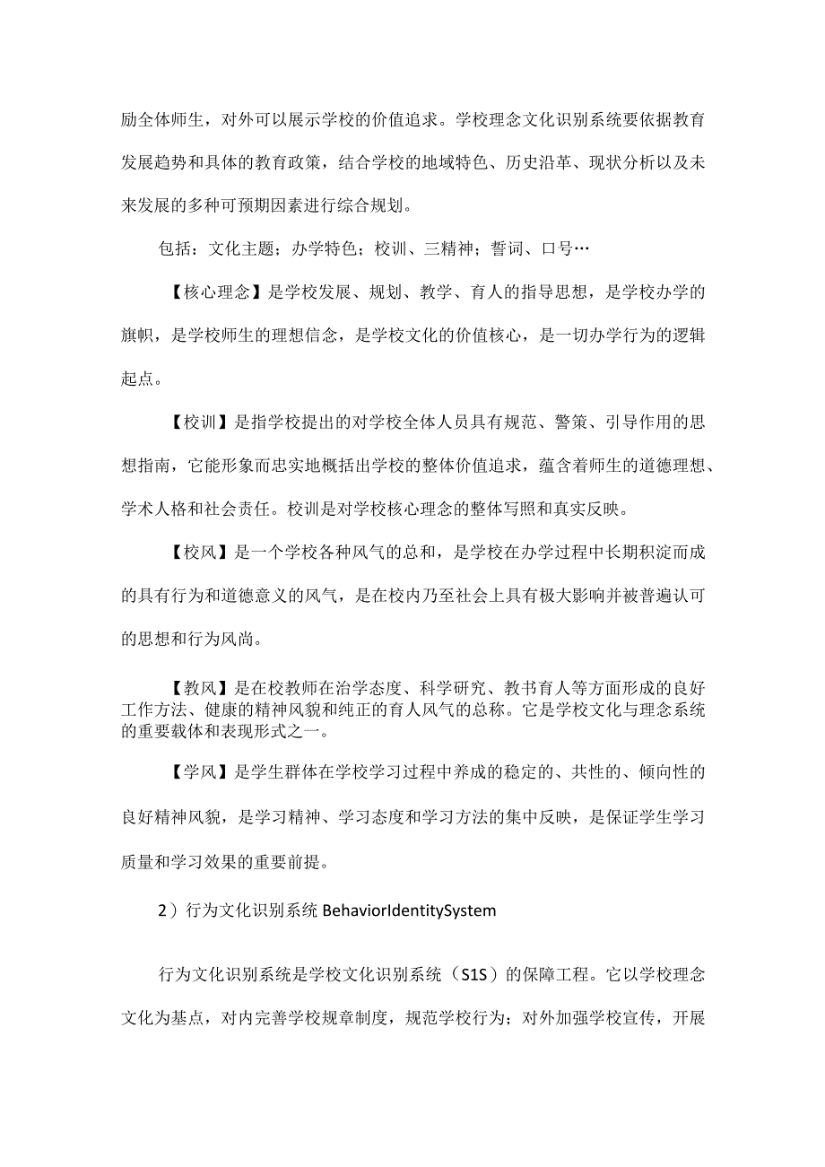 校园文化建设方案范文.docx_第3页