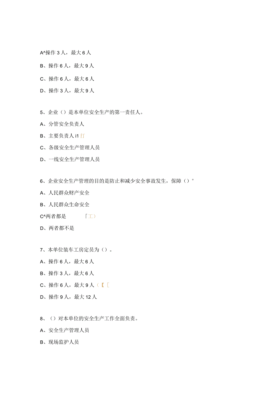 民用爆炸物品生产销售企业安全管理规程考试试题.docx_第2页