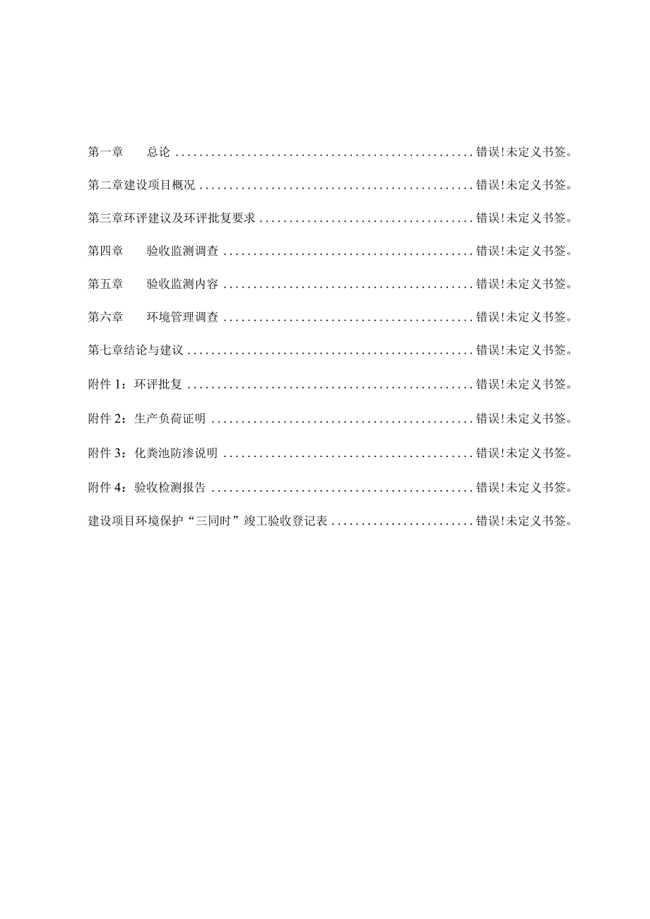 粉扑制造项目一期竣工环境保护验收监测报告.docx_第2页