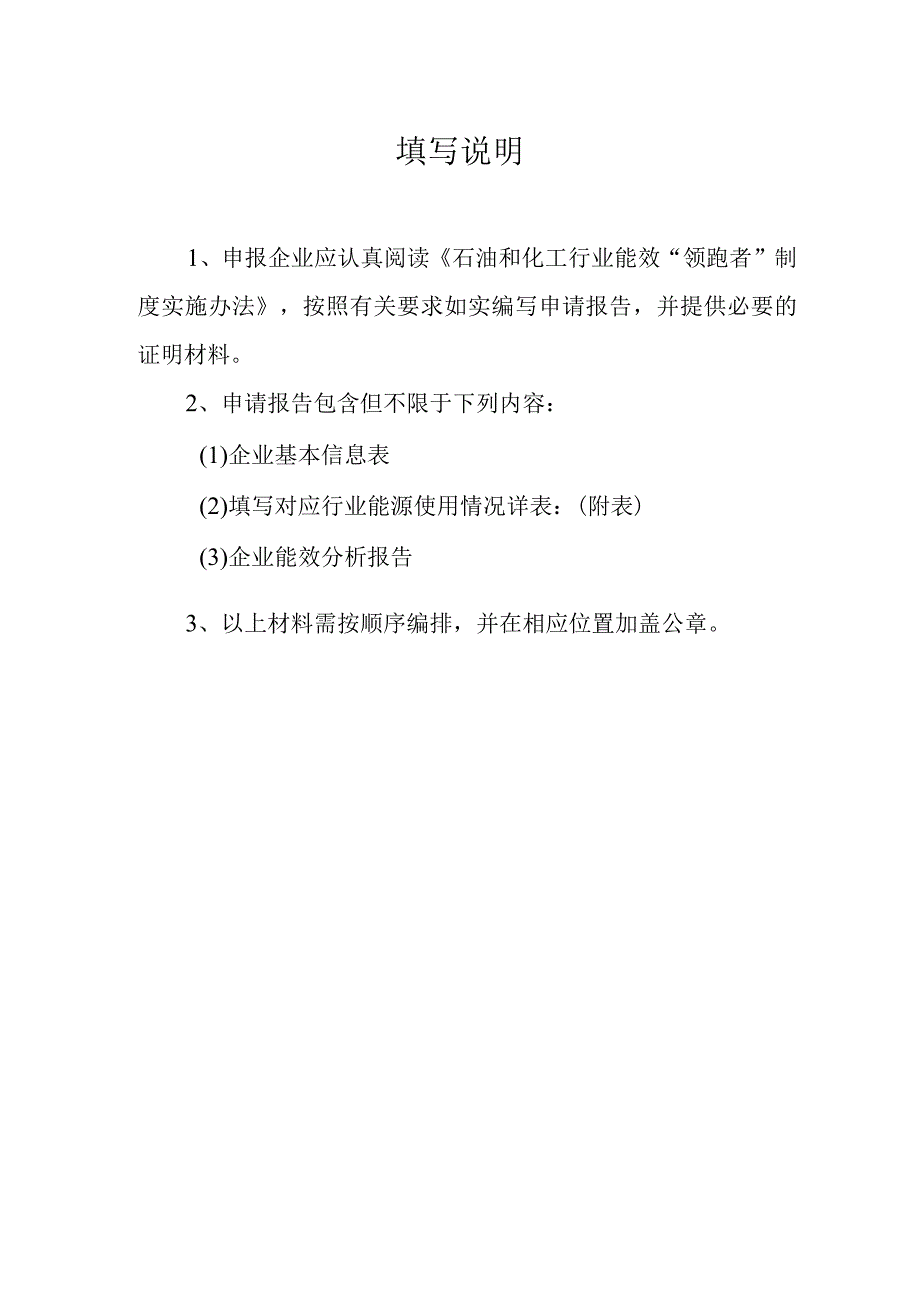 能效领跑者申请报告XX企业XX产品.docx_第2页