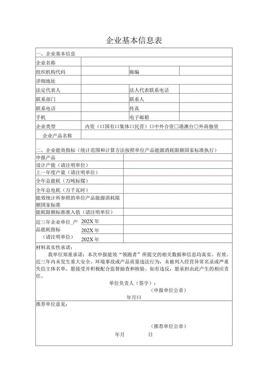 能效领跑者申请报告XX企业XX产品.docx_第3页