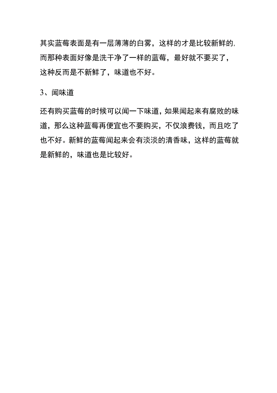 蓝莓清洗的方法.docx_第3页