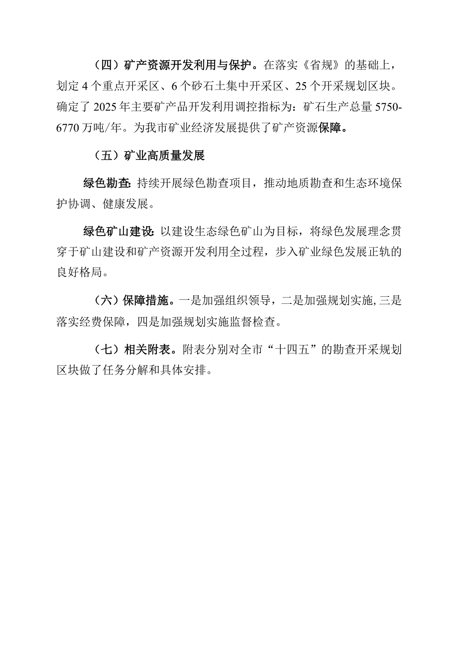 滁州市矿产资源总体规划20232025年起草说明.docx_第3页