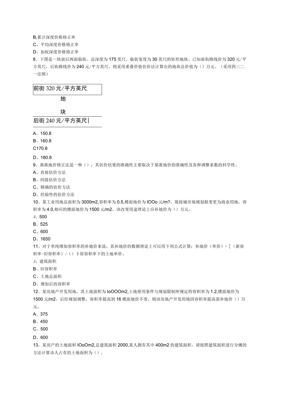 第十一章地价评估和地价分摊.docx_第2页