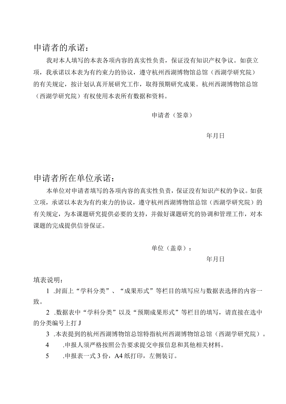 西湖学研究课题申报表.docx_第2页