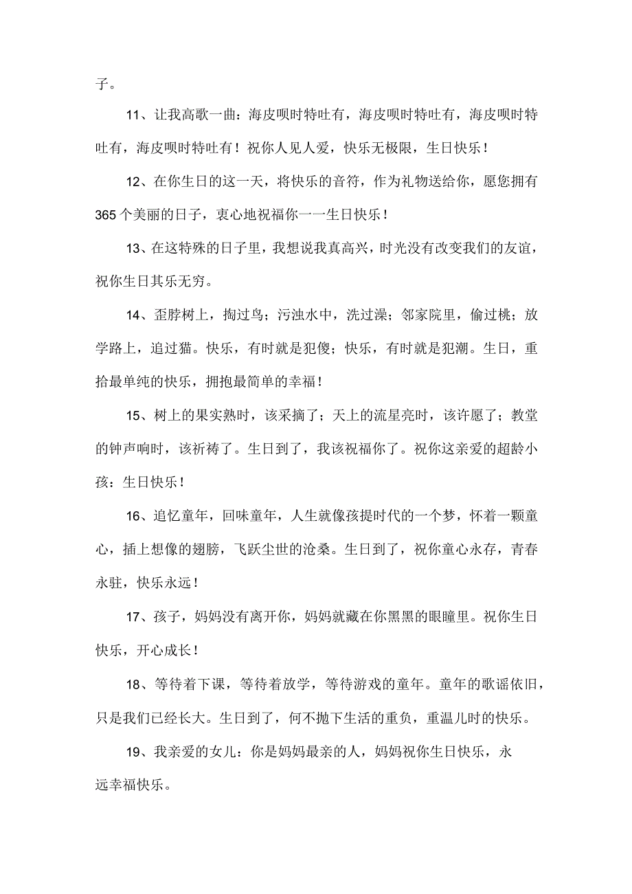 生日快乐的祝福句子13岁.docx_第2页