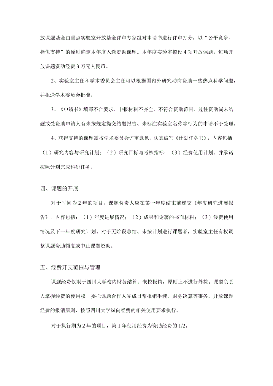 深地科学与工程教育部重点实验室四川大学2018年度开放基金课题指南.docx_第3页