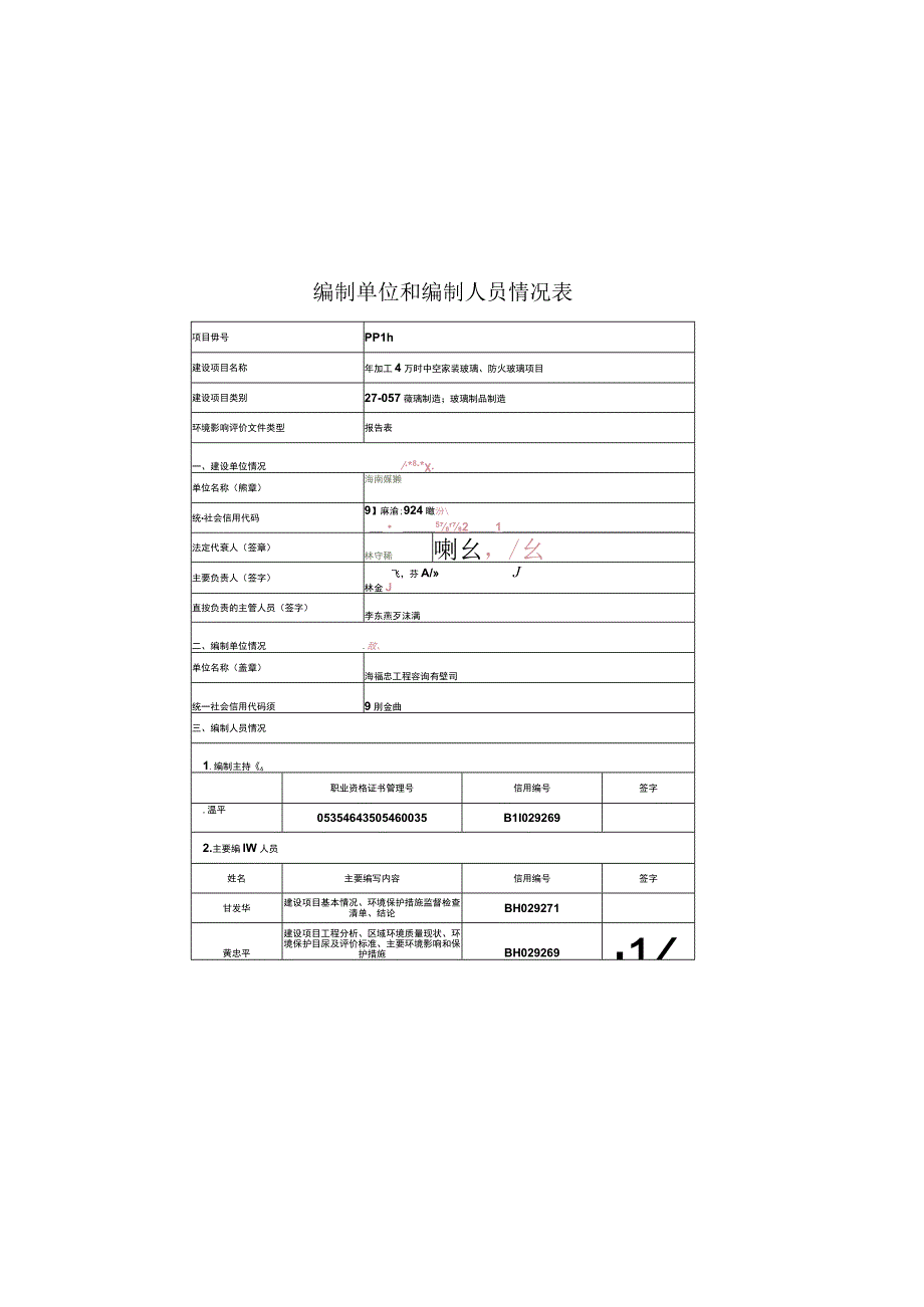 环评报告脱密年加工4万m2中空家装玻璃防火玻璃项目.docx_第3页