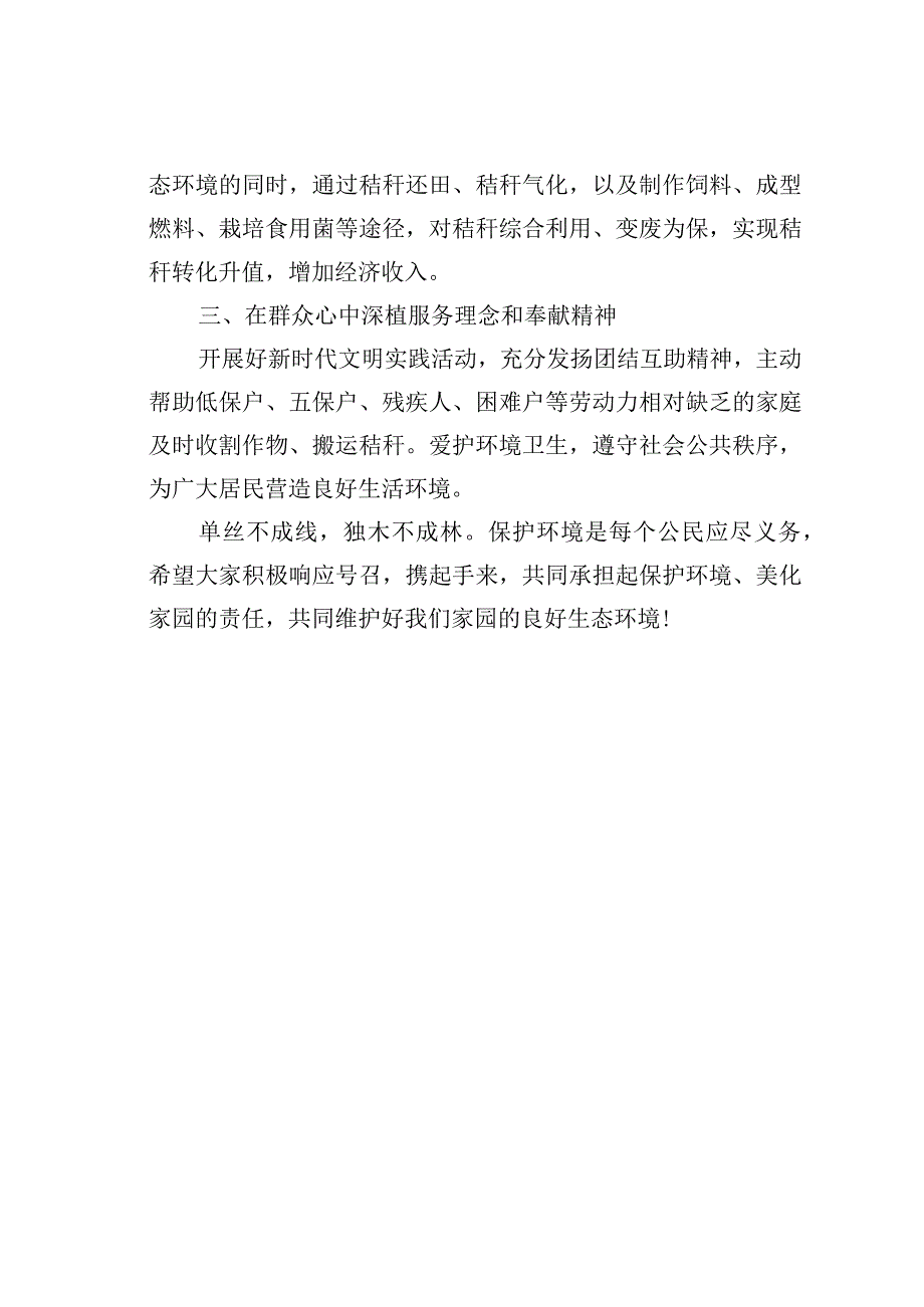 某某县禁止焚烧秸秆倡议书.docx_第2页