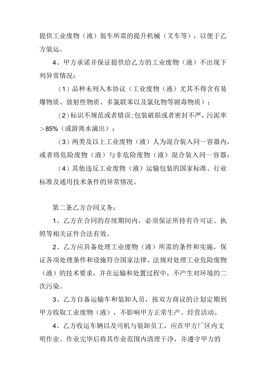 废物处理处置及工业服务合同.docx_第2页