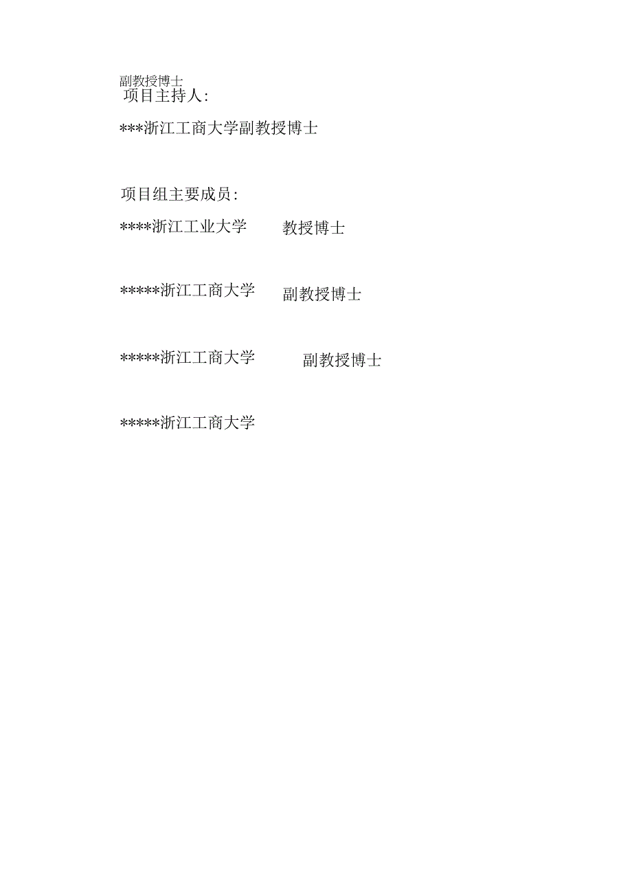 研究报告杭州市科技计划软科学项目研究报告计划.docx_第2页