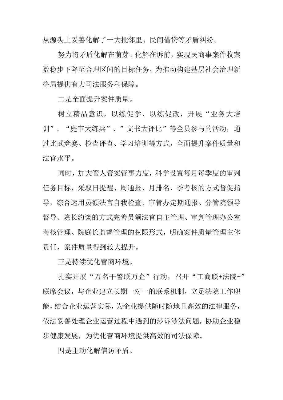 法院三抓三促行动开展情况总结汇报共四篇.docx_第2页