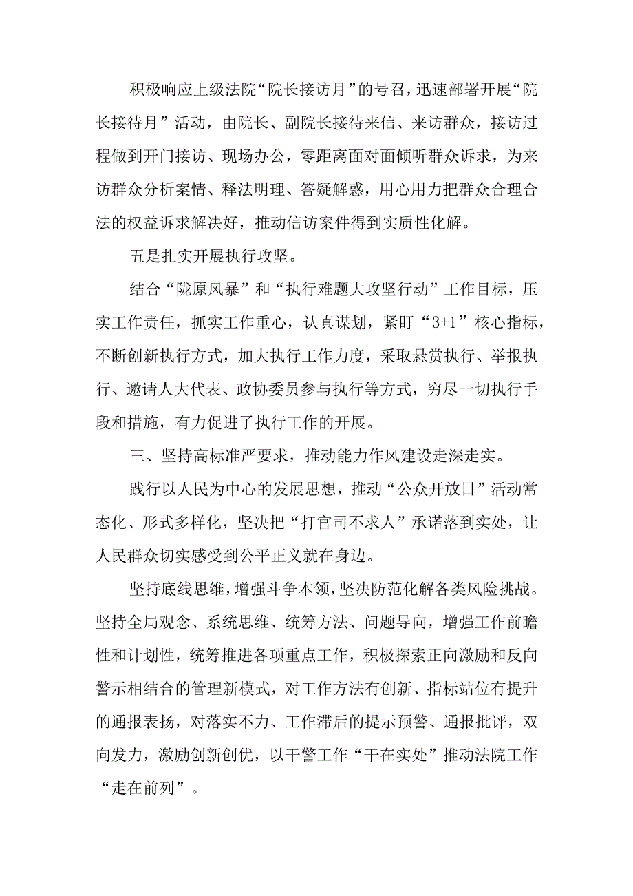 法院三抓三促行动开展情况总结汇报共四篇.docx_第3页