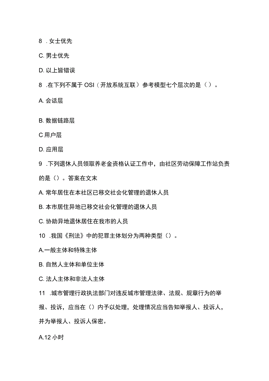 社区工作网格员招聘考试复习题.docx_第3页