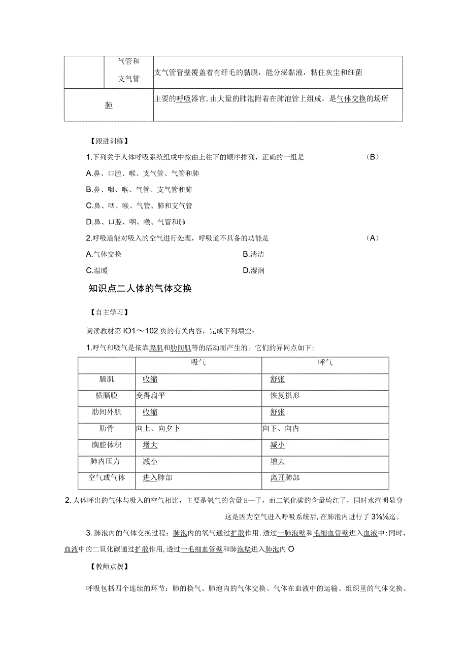 浙教版科学八年级下册教案 第3章 第5节 第1课时 人体呼吸系统和气体交换.docx_第2页