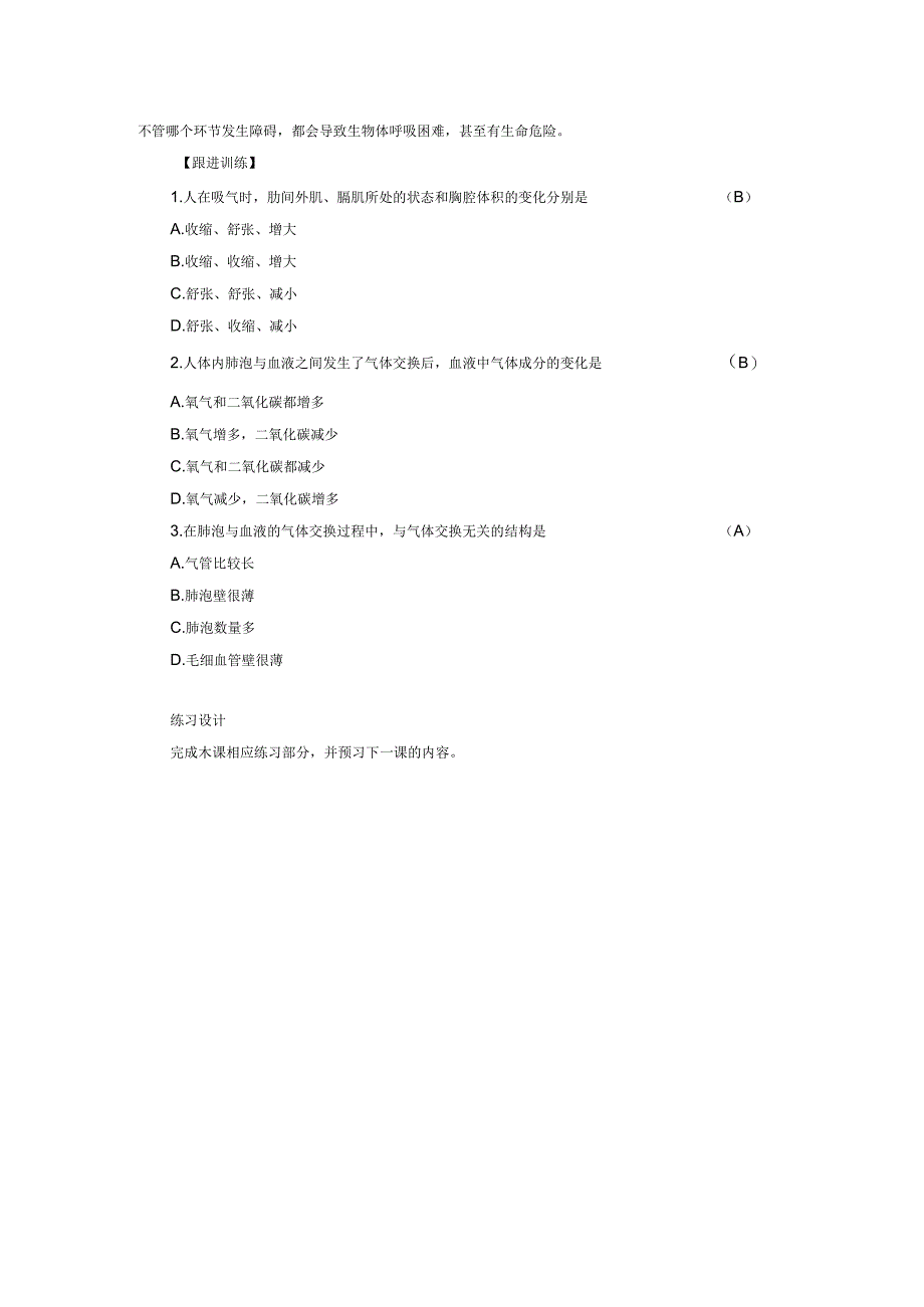 浙教版科学八年级下册教案 第3章 第5节 第1课时 人体呼吸系统和气体交换.docx_第3页