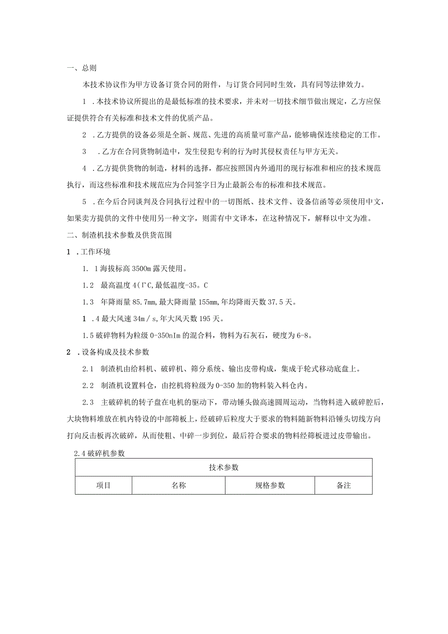 甘肃西沟矿业有限公司制渣机技术协议.docx_第2页