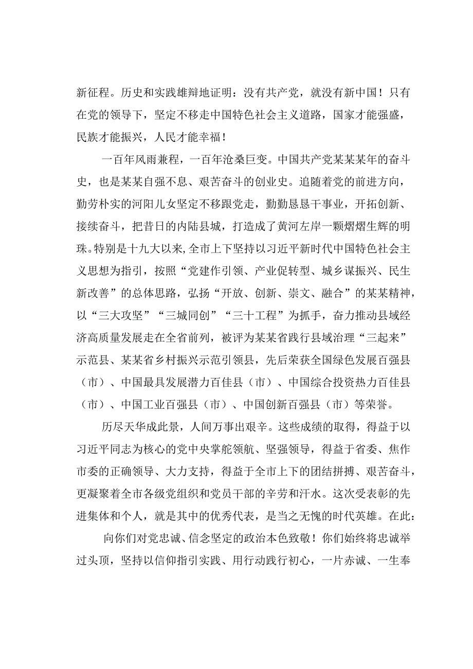 某某市委书记在全市庆祝建党周年暨七一表彰大会上的讲话.docx_第2页