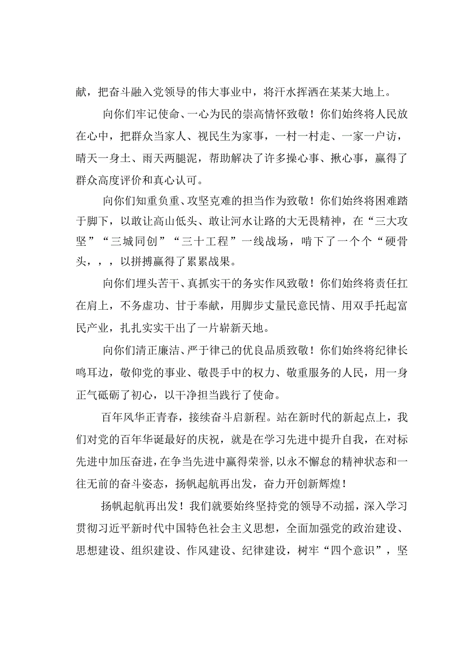 某某市委书记在全市庆祝建党周年暨七一表彰大会上的讲话.docx_第3页