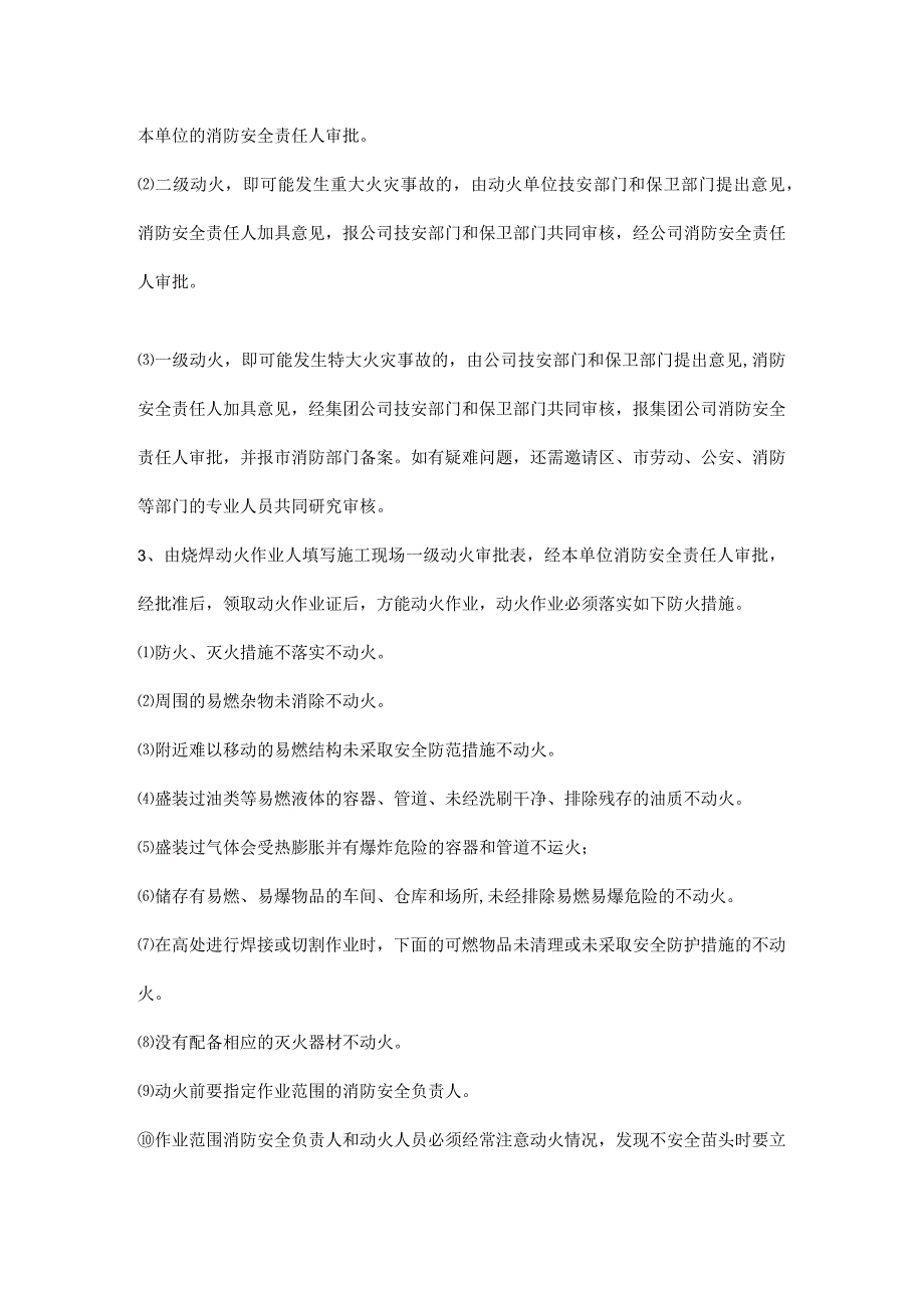 电焊气焊电渣焊作业预防措施及应急措施.docx_第2页