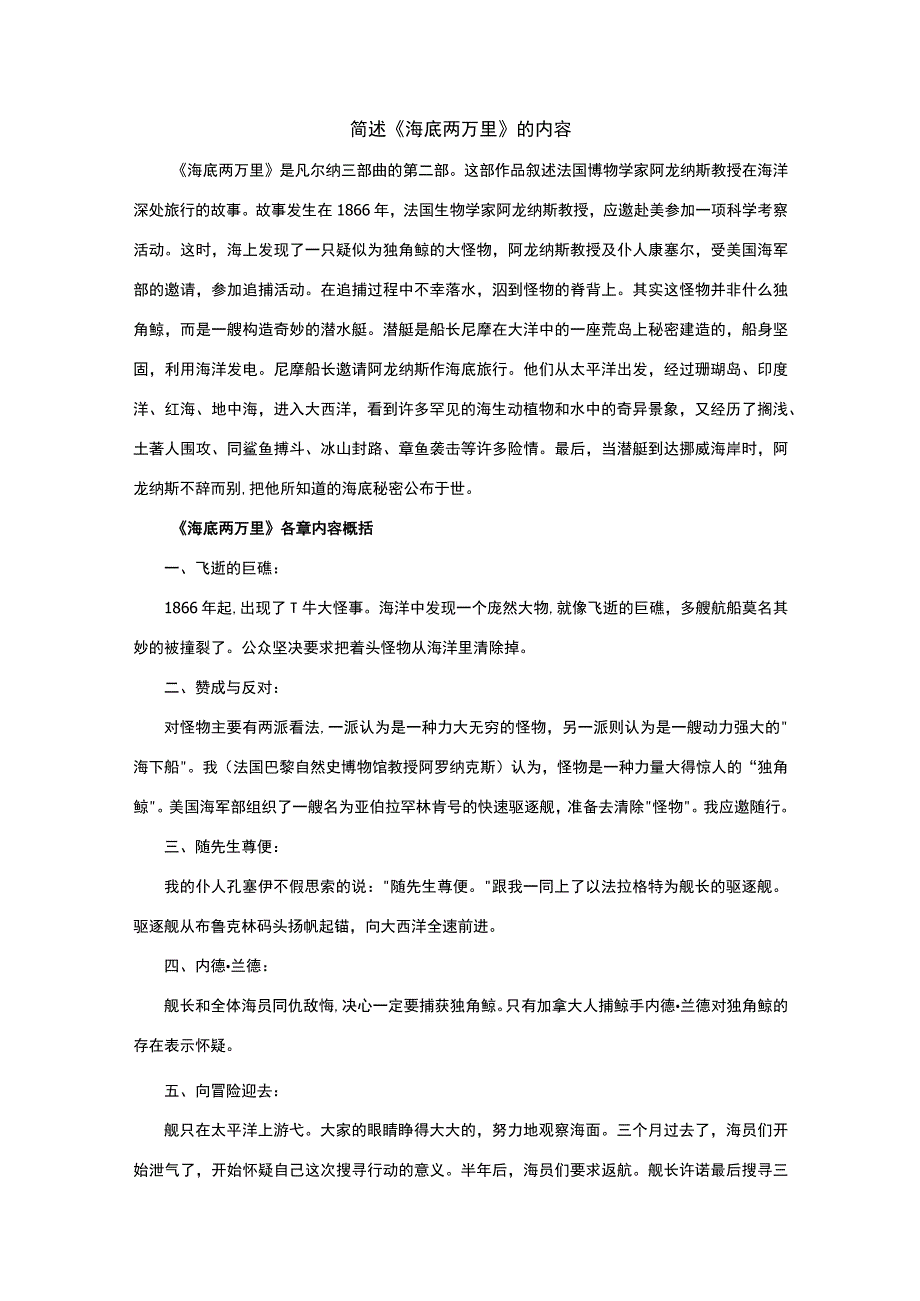 简述《海底两万里》的内容.docx_第1页