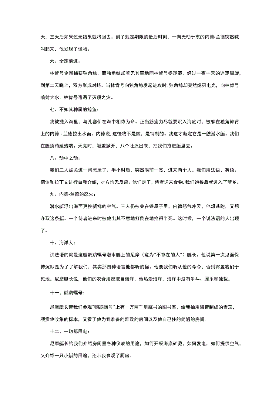 简述《海底两万里》的内容.docx_第2页