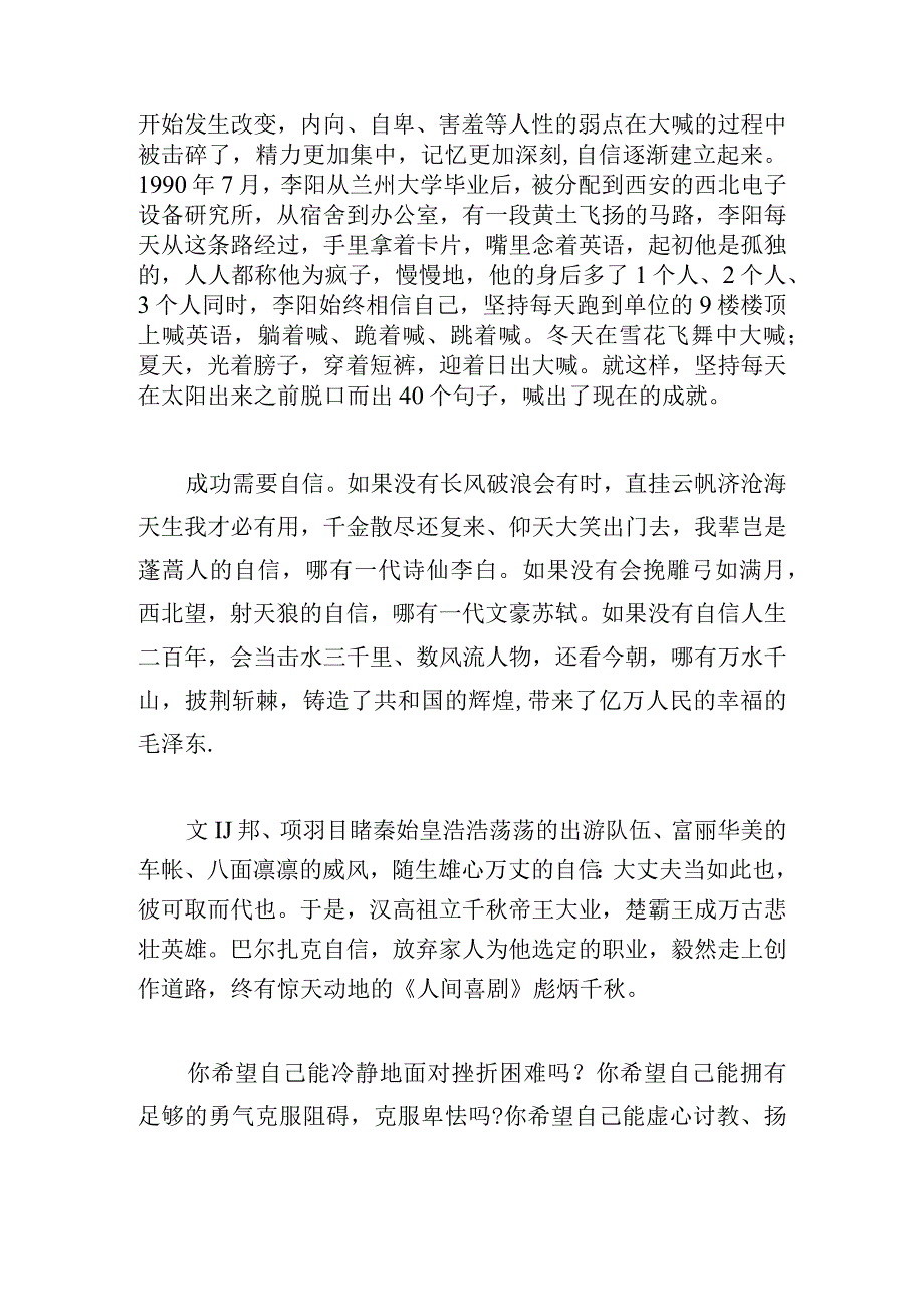 自信让人成功演讲稿900字.docx_第2页