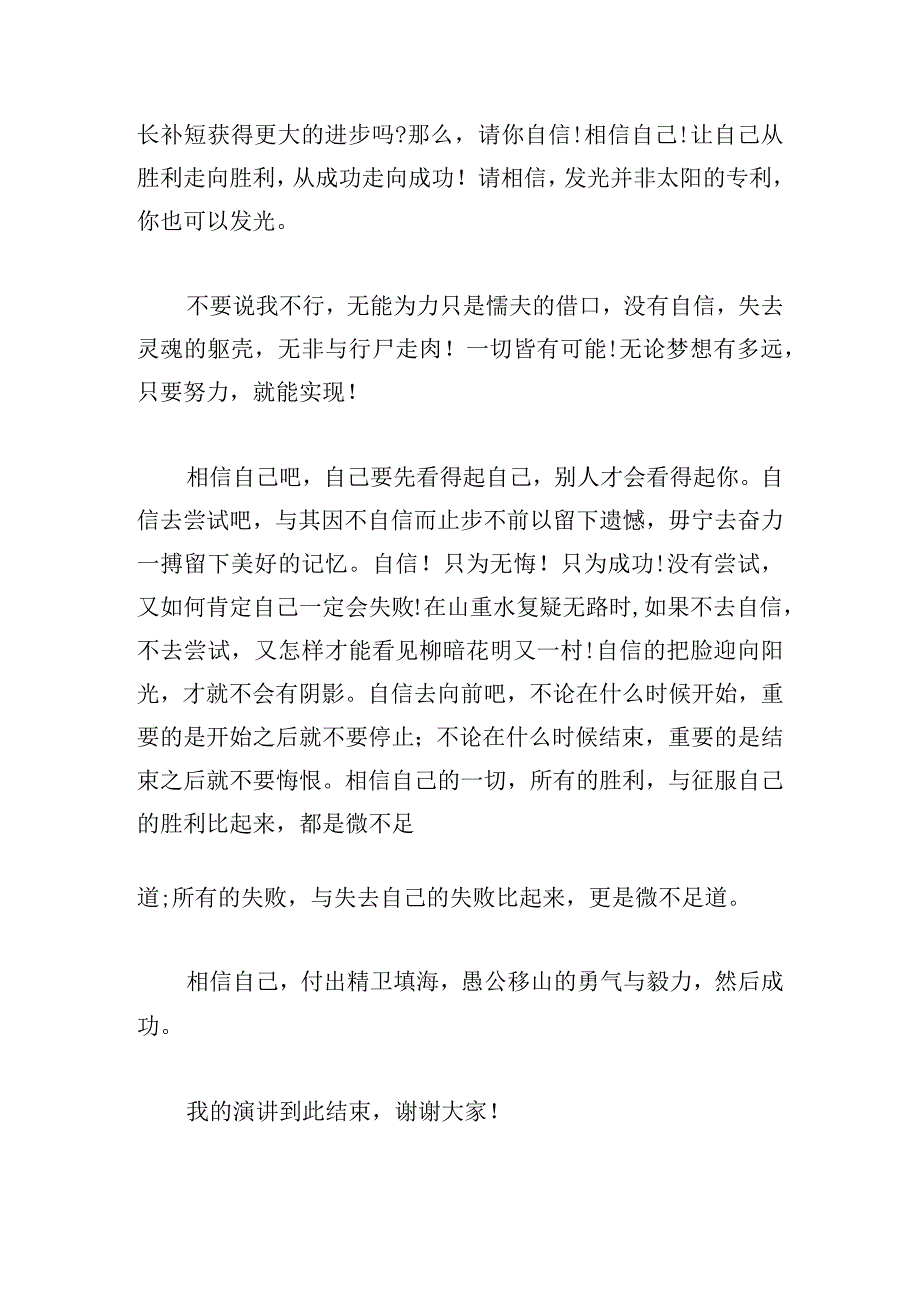 自信让人成功演讲稿900字.docx_第3页