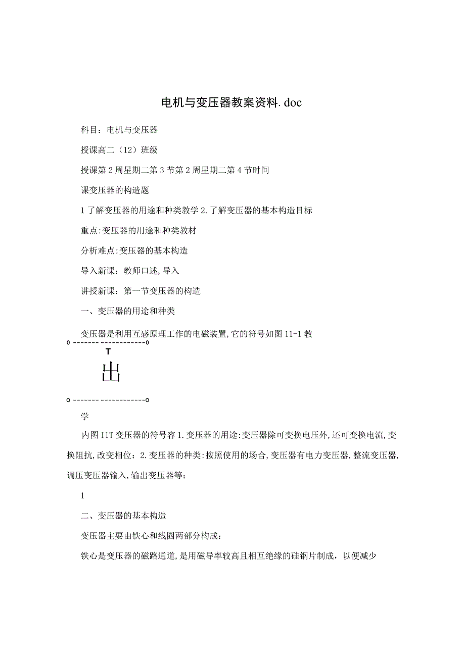 电机与变压器教案资料.docx_第1页