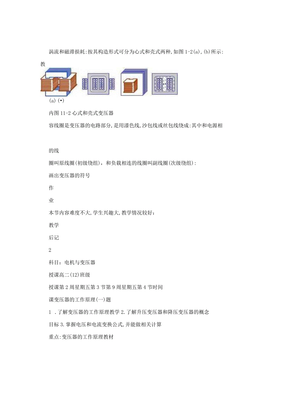 电机与变压器教案资料.docx_第2页