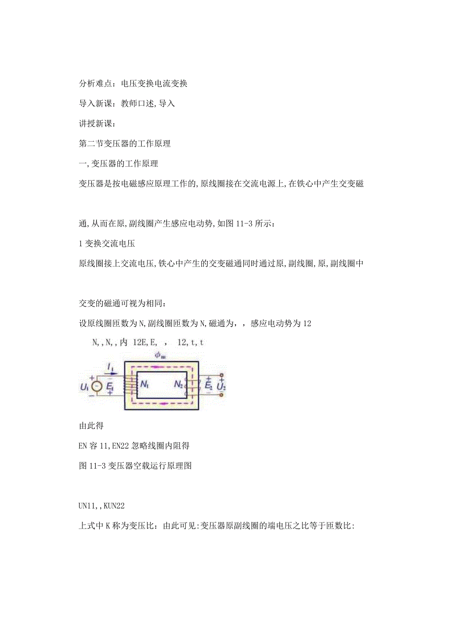 电机与变压器教案资料.docx_第3页