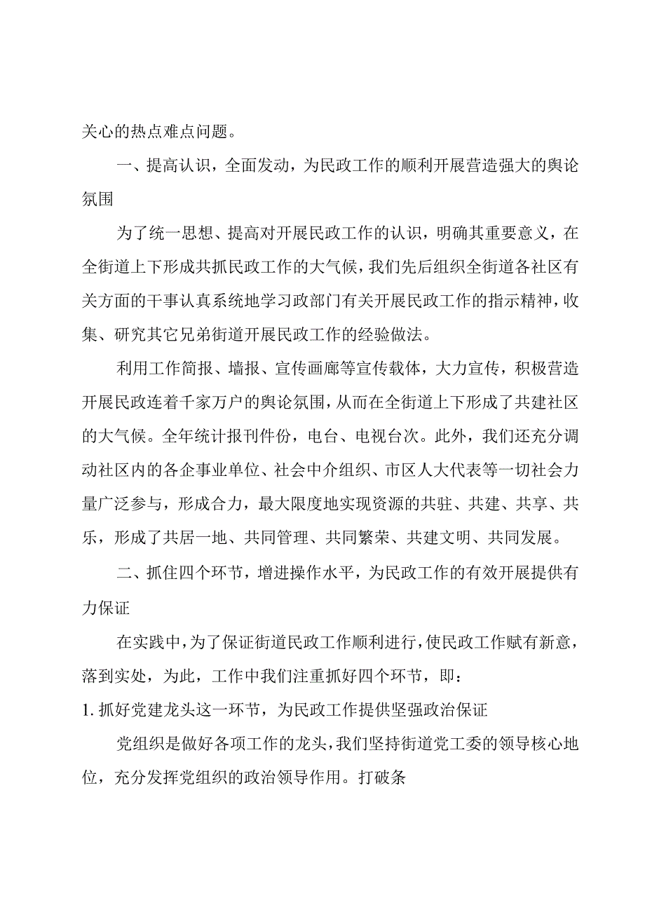 街道民政工作汇报3篇.docx_第2页