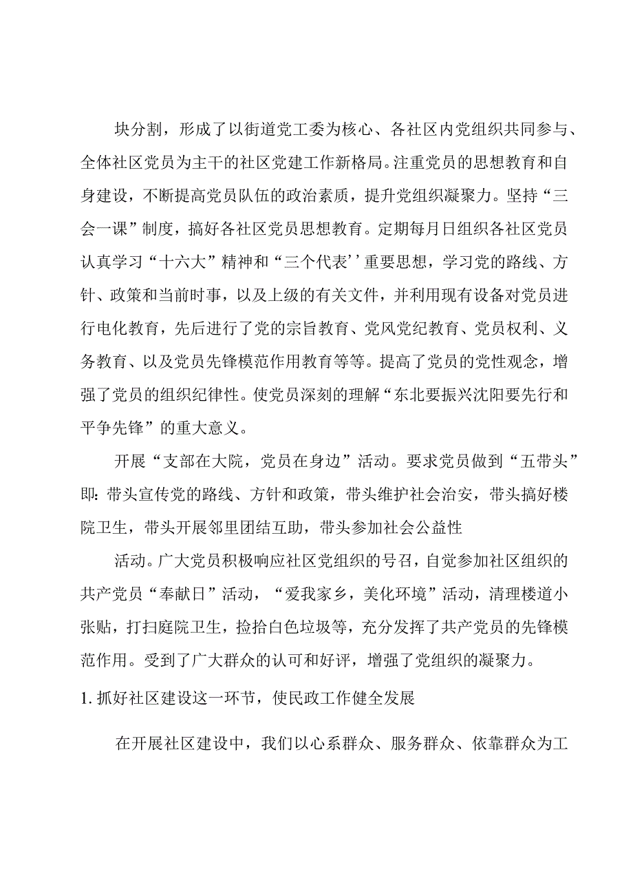 街道民政工作汇报3篇.docx_第3页