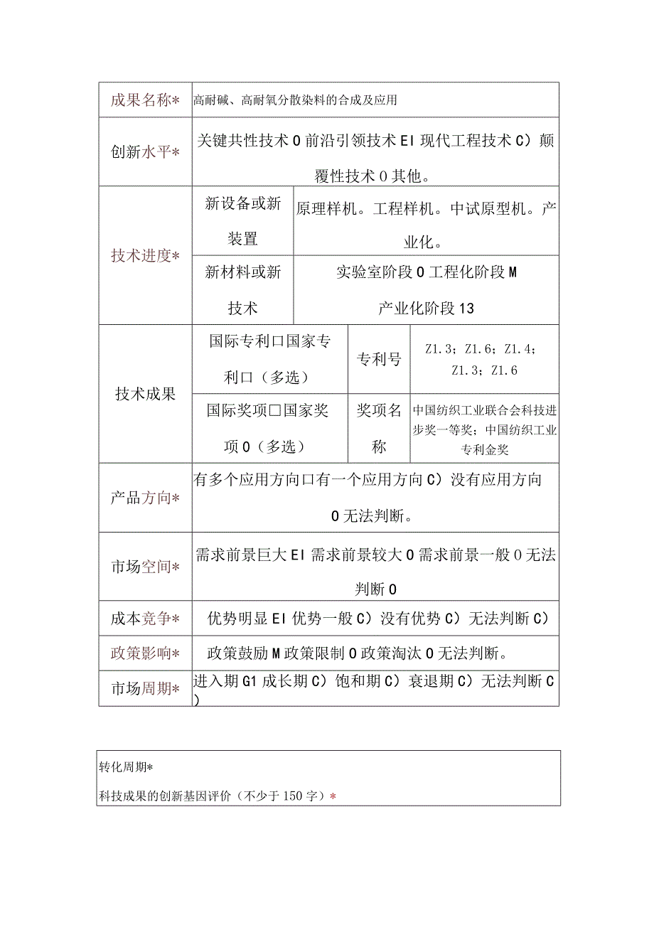 科技成果综合评价报告模板.docx_第2页