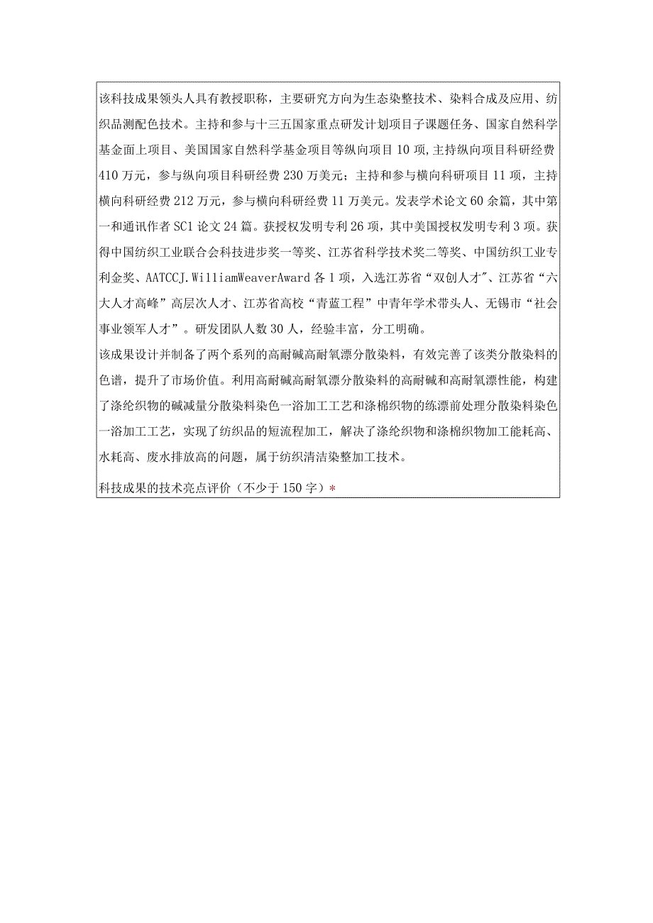 科技成果综合评价报告模板.docx_第3页