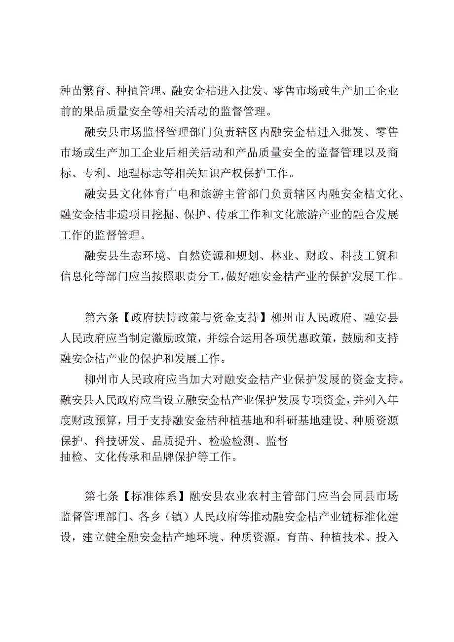 柳州市融安金桔产业保护发展条例草案.docx_第3页