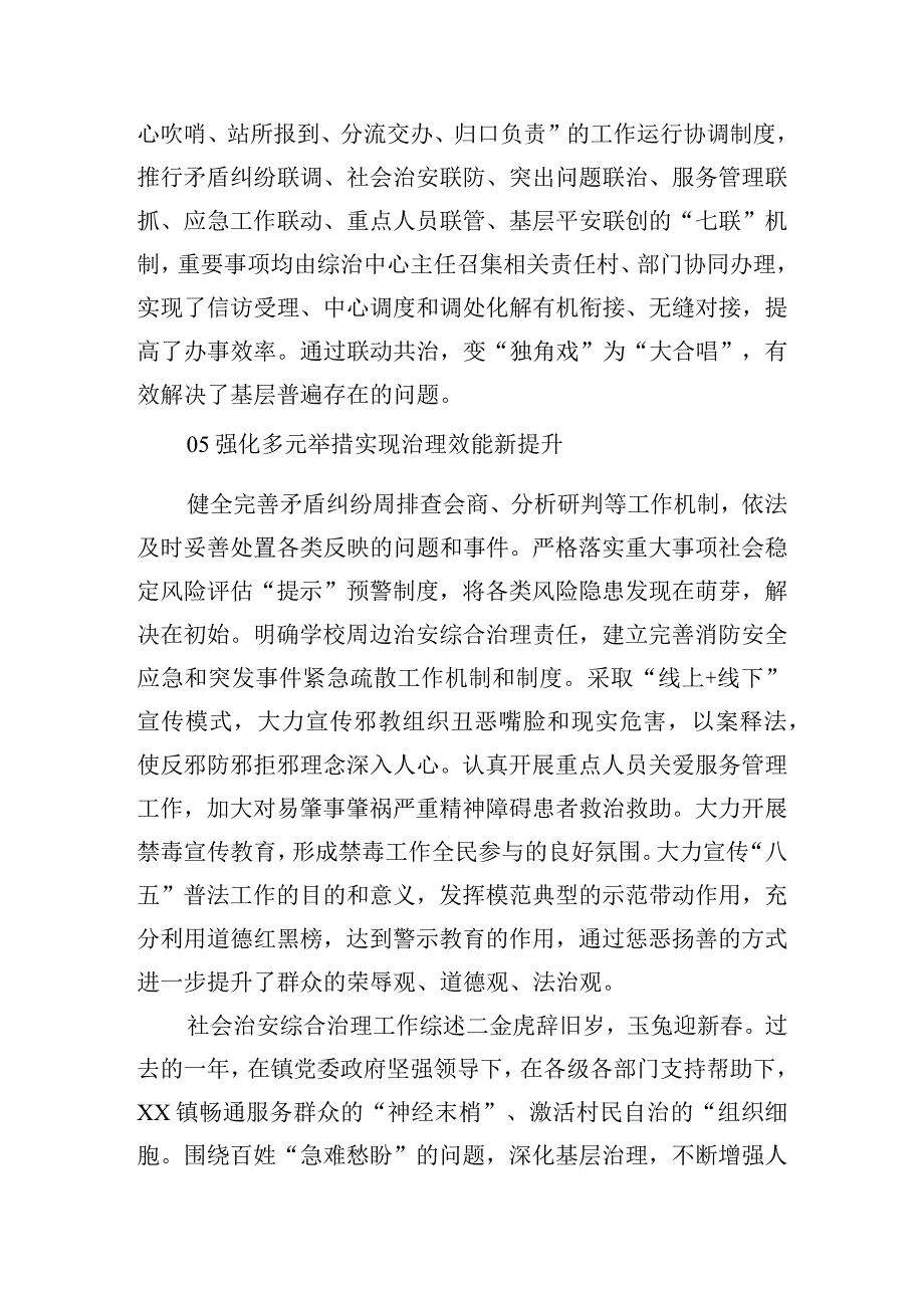 社会治安综合治理工作综述4篇.docx_第3页