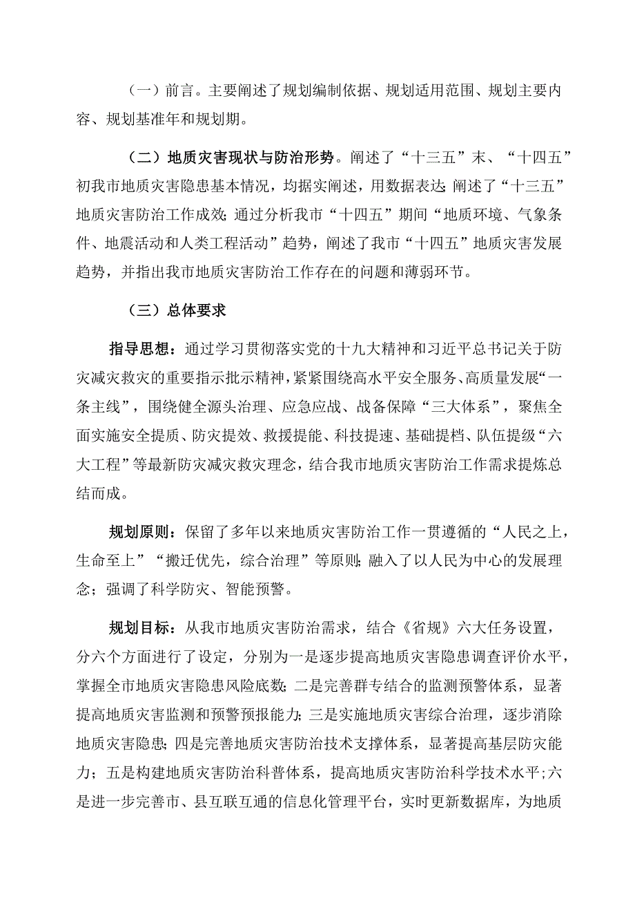 滁州市地质灾害防治十四五规划起草说明.docx_第2页