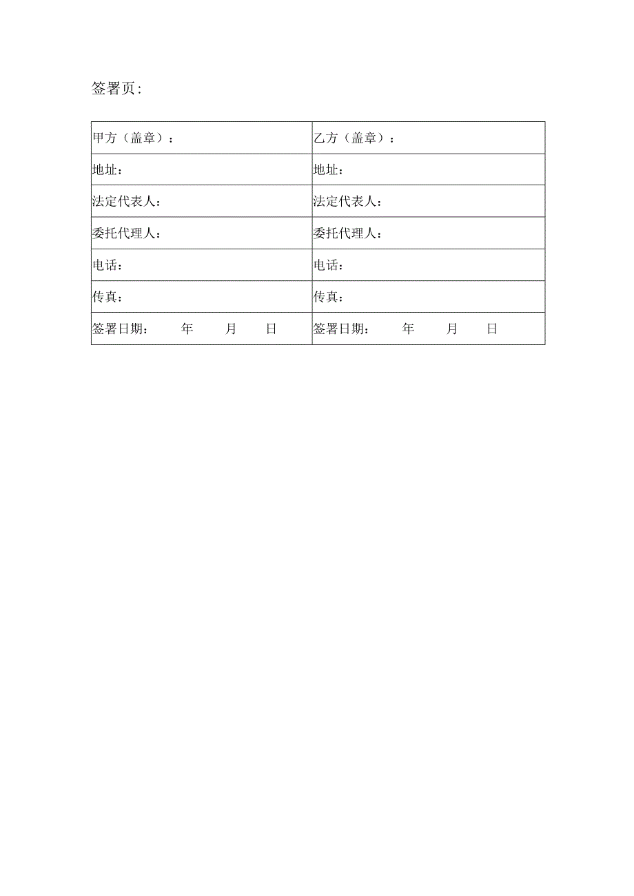 物业小区树枝修剪施工安全协议.docx_第3页