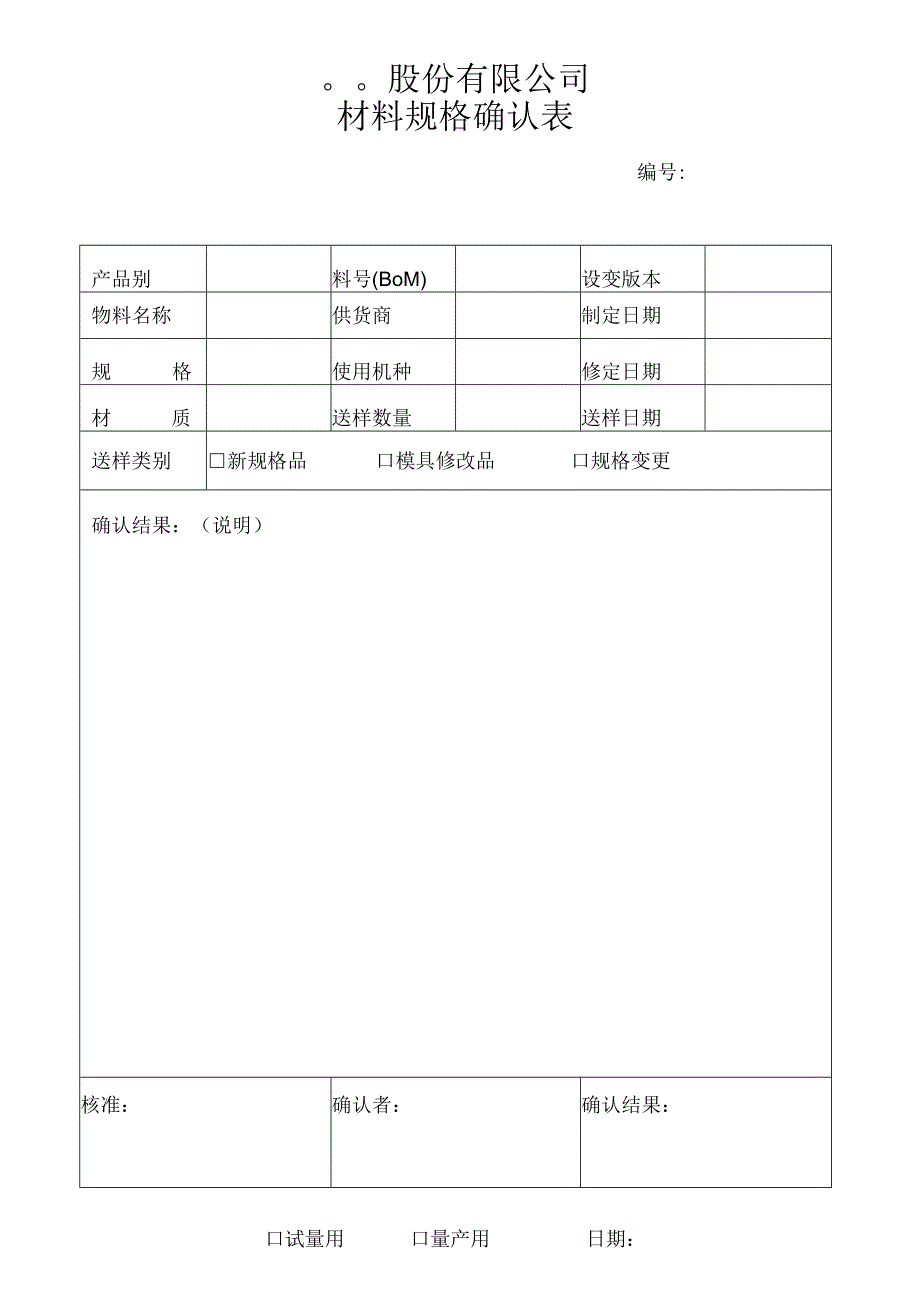 材料规格确认表工程文档范本.docx_第1页