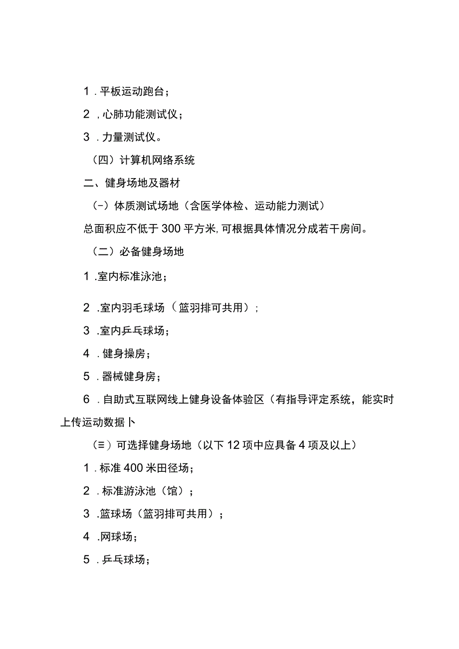 省级体质测定与运动健身指导站基本标准.docx_第2页