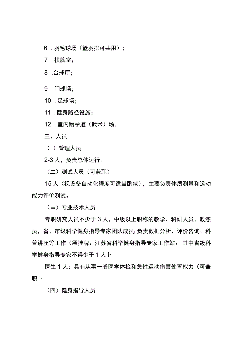 省级体质测定与运动健身指导站基本标准.docx_第3页