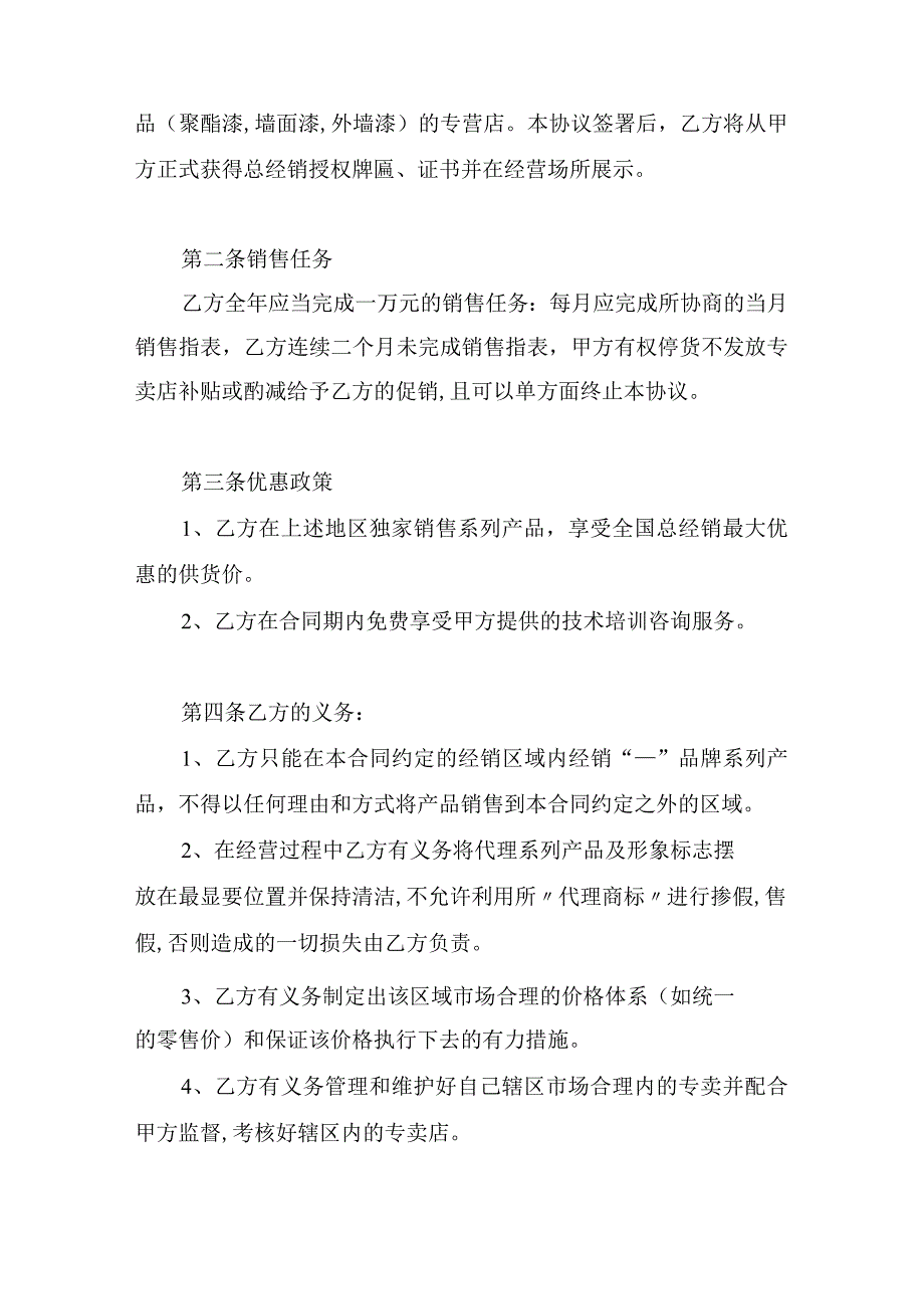 涂料漆总经销合同书.docx_第2页