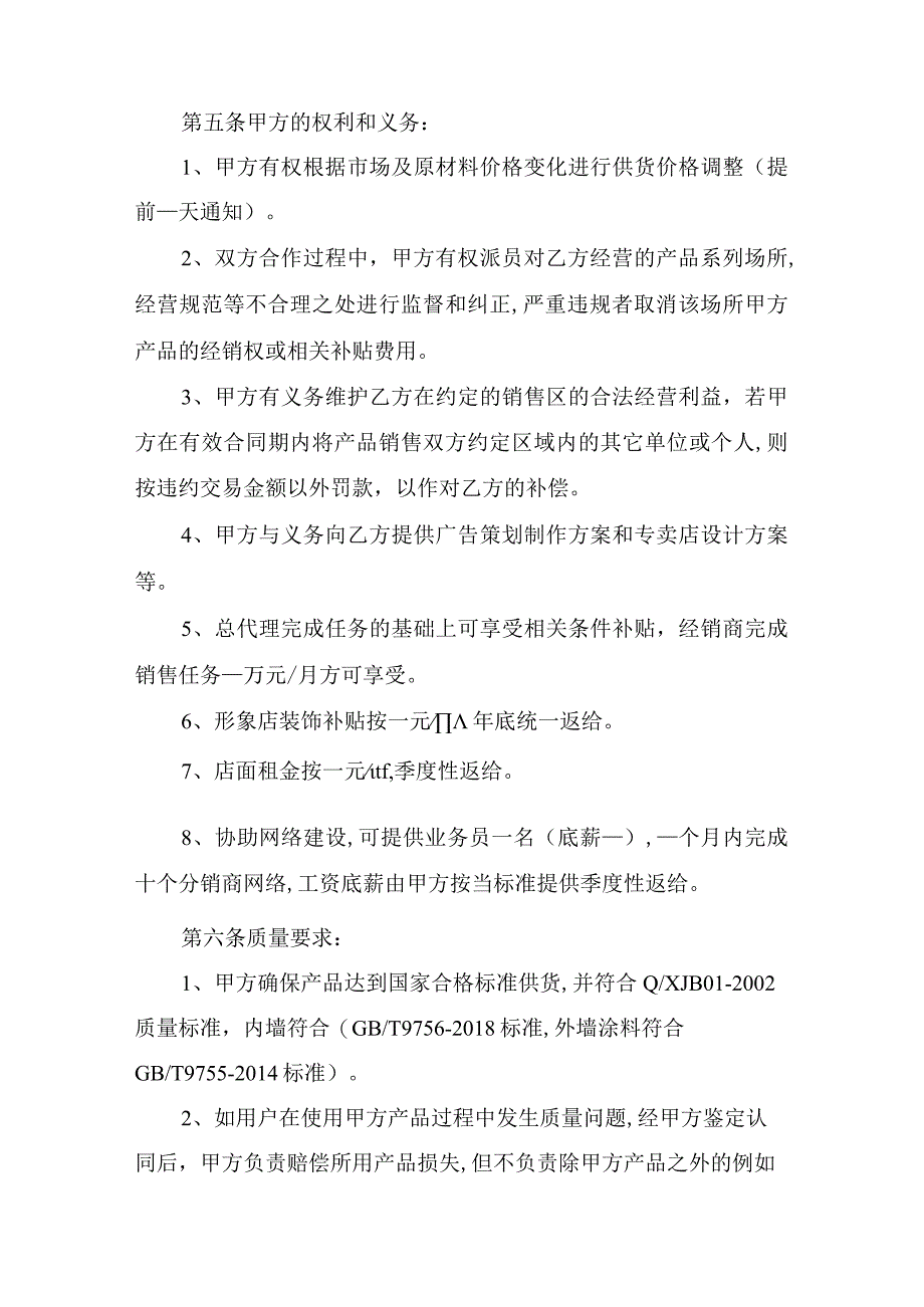 涂料漆总经销合同书.docx_第3页