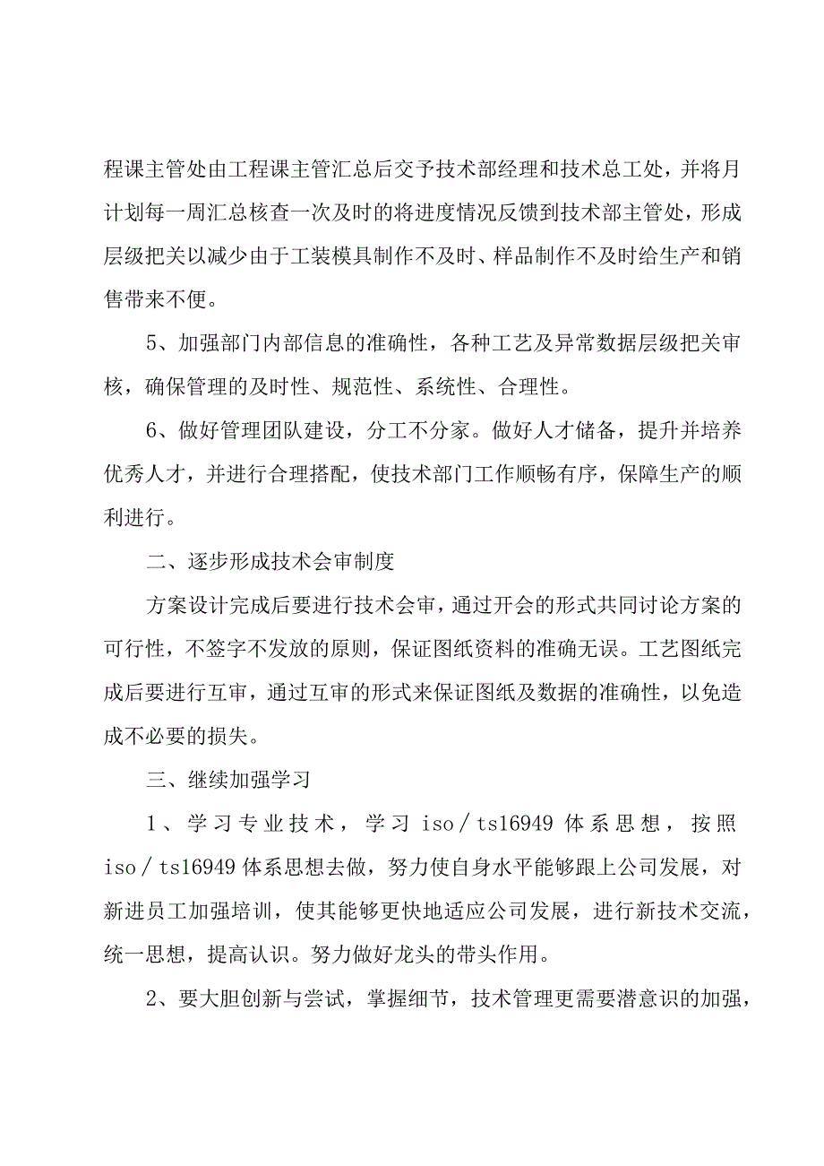 技术部年度工作计划分享7篇.docx_第2页