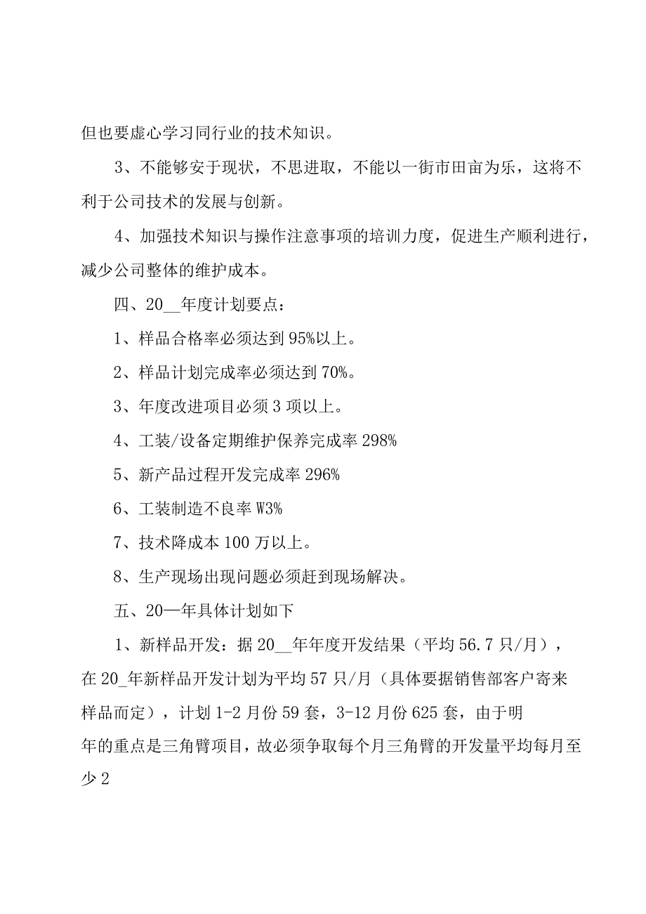 技术部年度工作计划分享7篇.docx_第3页