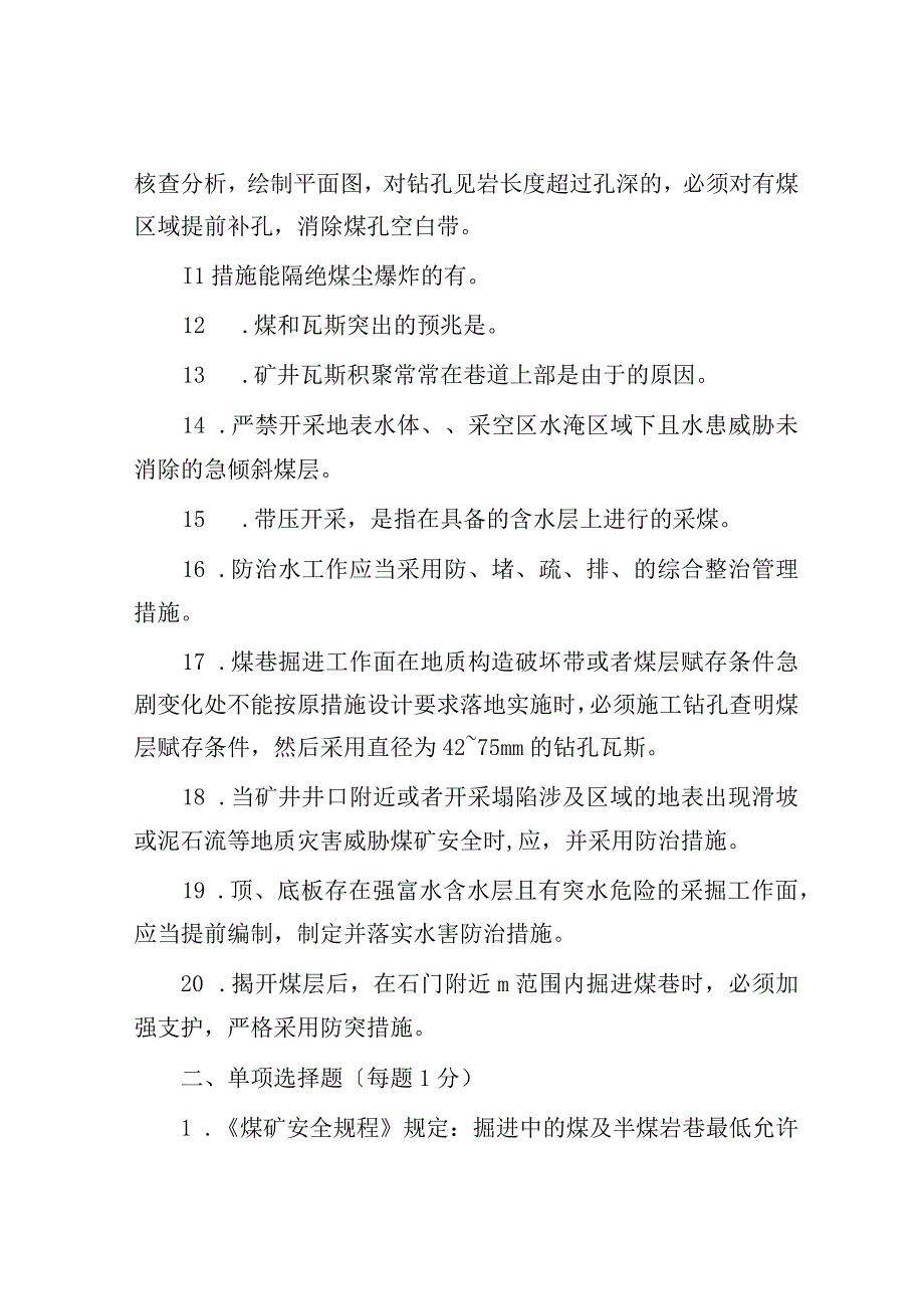 技能培训资料：一规程三细则管理人员考试试卷含答案.docx_第2页