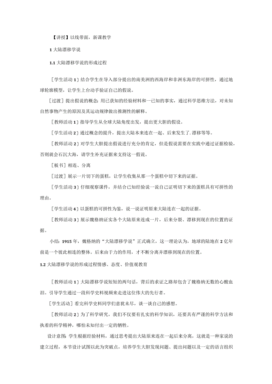 浙教版科学七年级上册教案 第3章 人类的家园地球 第6节 地球表面的板块.docx_第2页