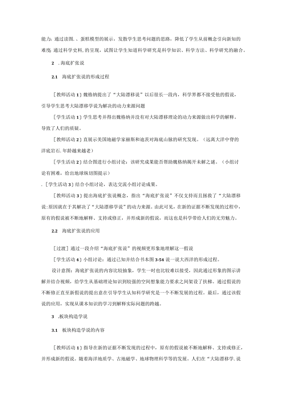 浙教版科学七年级上册教案 第3章 人类的家园地球 第6节 地球表面的板块.docx_第3页