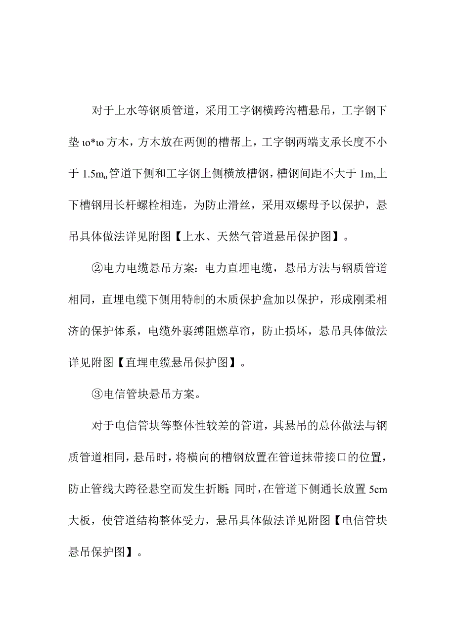 背街小巷整治工程对施工范围及附近建筑物和构筑物的保护措施.docx_第2页